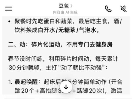 安心!!你们都准备好过大年了没🧨 #豆包ai