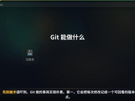 让 AI 做你的版本管理助手 - Git Git是全世界最好用的版本管理,Ai 可以操作Git 完成项目文件跟踪,多版本管理。
#codex #claudecode #项目文件管理 #git