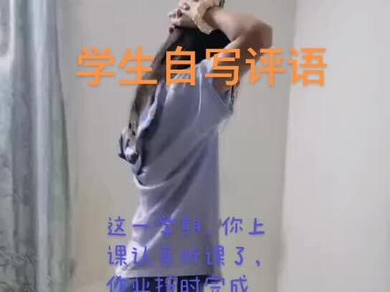 学生自写评语#评语文案