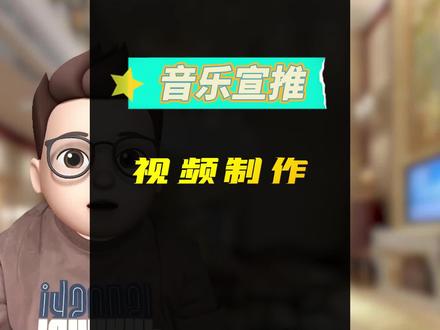 音乐宣推视频制作教程,不会的赶快收藏吧 #干货分享 #音乐宣推 #短视频创作