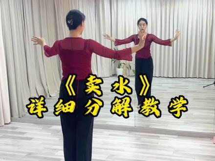 详细分解来啦~拖了一会是因为我剪视频发型上午录的时候说错了两个地方🤣晚上下课从新录了一下 #舞蹈分解教学视频 #舞蹈分解 #背面教学 #详细分解 #古典舞 #国风古韵 #京腔京韵 #卖水 #戏曲舞蹈