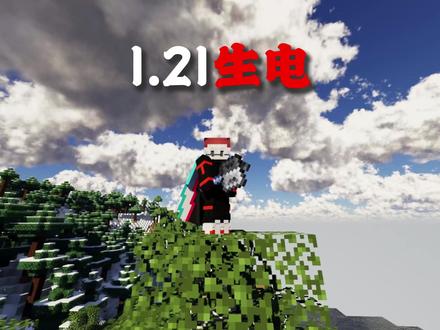 听说你还不会生电?一期视频教会你生电思路 #我的世界极限生存 #mc #生电