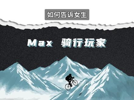 想让女生知道你的自行车是什么段位,给她看这条对标视频就够了#自行车 #骑行 #口红 #公路车 #让骑行成为一种生活