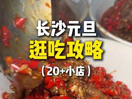 这哪里是长沙 这根本是老吃家的天堂#跟着大学生玩转长沙#越夜越长沙#长沙吃喝玩乐#此心安处是长沙