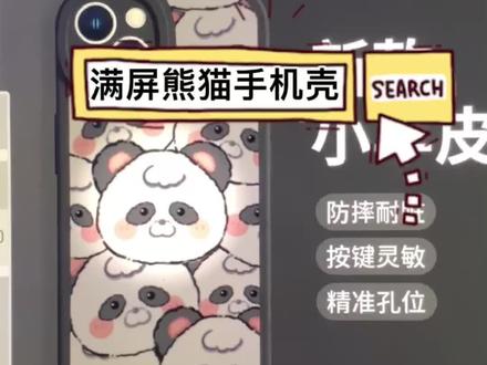 满屏熊猫发光手机壳教程,新手也能画哦#画一个手机壳 #手机壳苹果 #原创手机壳 #这个手机壳真的长在我心巴上了 #熊猫