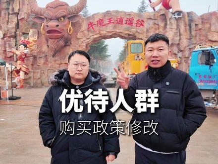 牛魔王逍遥谷最新优待人群政策出来了~ #牛魔王逍遥谷 #永济 #运城 #永济文旅