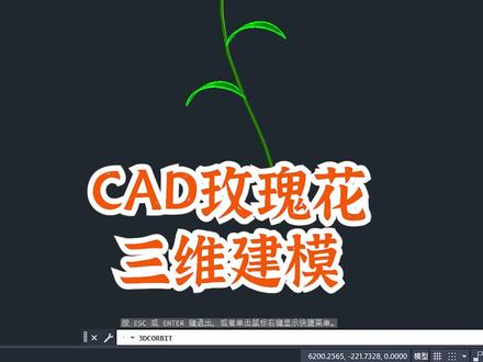 玫瑰花瓣一片一片凋落在眼前,如果你没有学会那就重来八遍#cad三维建模 #cad画图 #cad讲堂 #cad零基础教学 #solidworks教学