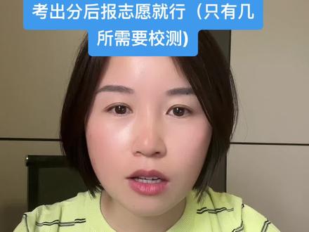 高校专项计划初审通过后,不需要做任何事情,只要等高考出分后报志愿就行(其中清华 北大 人大 中政法和中国科学技术大学需要高考后参加校测)#升学规划 #高考志愿填报 #2023年高考 #高考加油