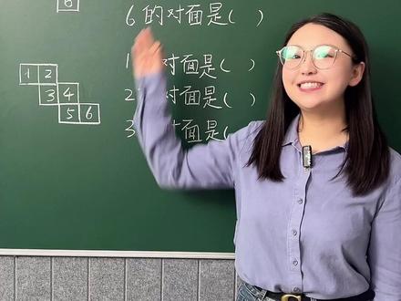 正方体找对面,一个口诀搞定 #小学数学 #数学思维
