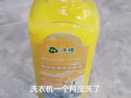 洗衣机长期不洗里面会掉渣渣,我一般一个月用专用洗衣机清洁剂清洗一次,今天教大家如何清洗洗衣机,保持洗衣机干净清爽,免拆洗好香😄😄😄#好物推荐🔥 #洗衣机清洁 #免拆清洗滚筒洗衣机方法 #洗得干净穿得放心 #家居清洁
