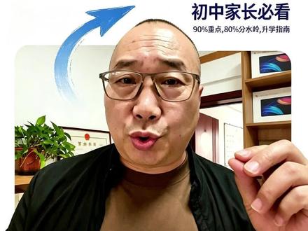 初中家长必看!得分率藏着孩子高中的答案! #咸阳中考 #咸阳中考录取分数线 #咸阳高中 #中考升学 #家长必看
