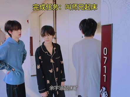 吉米和涵涵在这睡觉,你们在这不胡闹么#TF家族 #余宇涵 #陈浚铭 #李煜东 #陈思罕