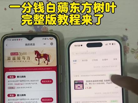 《黑子来了》瓶盖网保姆级进入教程;每个人都要喝上东方树叶;#瓶盖网#一元换购#瓶盖抽奖#东方树叶中奖#瓶盖