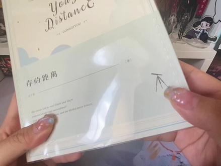 #实体书 #你的距离 下期预告《awm》