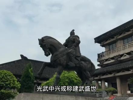 光武中兴,以史为鉴可以知兴替,以史为鉴可以明得失。 #历史故事 #历史 #中华文化