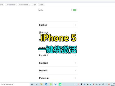 iPhone 5一键绕激活@iPhone激活