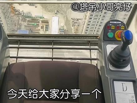 #创作灵感 #塔吊司机 #塔吊 一看就会的零基础变频塔吊教学!
