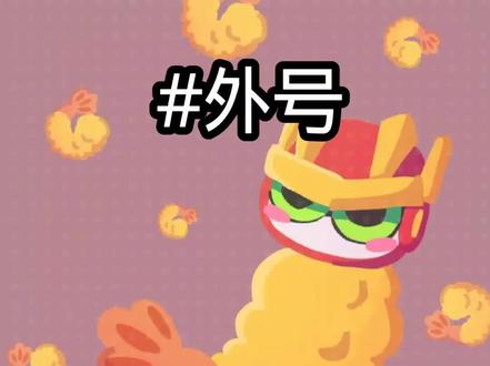 #炫卡斗士#霹雳火影#我推这么你了 #吐槽