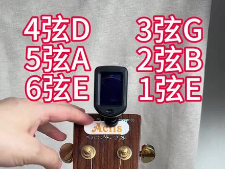 如何给吉他调音 #吉他初学者