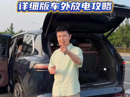 华境S 支持7kw外放电的攻略 #华境S #华为乾崑 #五菱神车 #玩车攻略 #露营用电