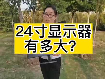对屏幕尺寸没有概念的,今天来个实拍视频!#鹤壁 #鹤壁八方科技#鹤壁哪有卖电脑的 @DOU+小助手