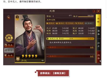 【三国志战略版】新武将解读:许攸-普攻是我的信仰