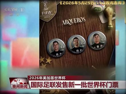 当三大官媒只为他刷屏,我们读懂了梅西与中国的“双向奔赴” #梅西 #美加墨世界杯 #三大官媒只发梅西阿根廷 #双向奔赴 #抖音精选