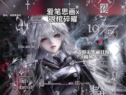 爱笔思画|银棺碎曜教程 宝宝们晚上好 效果原创咸蛋黄肉松
适用于华丽日漫稿风大字素
底图堆🍬5.10中午⬆️❤️|画师:早宴
#原创圈 #爱笔思画 #爱笔思画水印教程 #原创头像 #堆糖