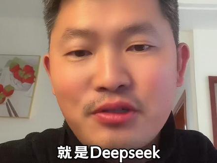 Deepseek进入图文互动,豆包要小心了。#Deepseek #豆包 #知识分享内容太过真实