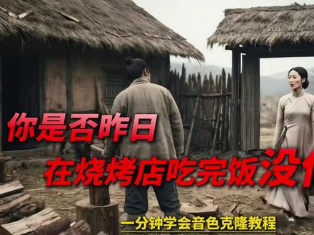 你是否昨日在烧烤店吃完饭没付钱? AI修改台词教程!#雪山救狐 #你是否在雪山救过一只狐狸 #你是否在雪山上救过一个细菌 #卢昱晓 #影视二创