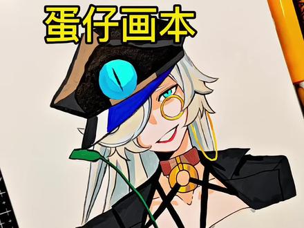 蛋仔画本:艾琳
绘画工具:梅森尼斯丙烯马克笔
#蛋仔派对 #艾琳 #梅森尼斯丙烯马克笔 #丙烯马克笔推荐 #丙烯马克笔测评