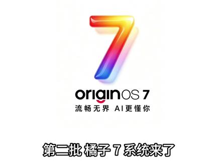 第2批橘子7系统名单来了 你们的手机上榜了橘子新系统更新名单了吗#originos7 #iQOO #拍机堂淘机 #二手机