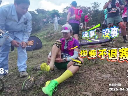 50公里女子冠军郑冰铃补给紧张又温馨的瞬间 #阳春鸡笼顶越野赛 50公里女子冠军@郑冰铃 领先到 补给站CP9千亩杜鹃林,但是她选择停下来摘掉因为降温泼水而失效的肌贴,直接用绷带固定脚踝,以确保后续连续陡下坡的脚踝稳定和安全性!
而在这满是杜鹃花的山顶补给站,我用镜头记录下了这一紧张又温馨的一幕,医护人员给她降温喷雾,补给站人员给她装水递水,医生还反复我问她的脚踝状态,劝她以安全健康为重!而此时的郑冰铃一直按照自己节奏缠绷带、穿鞋。在这短短的几分钟,发生了很多温馨的瞬间,当我再次听到#面会菜 这首歌时候想起当时拍摄的画面,将#越野跑 背后的这一刻温馨瞬间分享 ,越野跑不仅有竞速,也有很多温情故事#阳春鸡笼顶 #郑冰铃