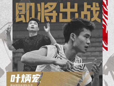 #林丹杯羽毛球公开赛 享受比赛加油! 开启BOC5