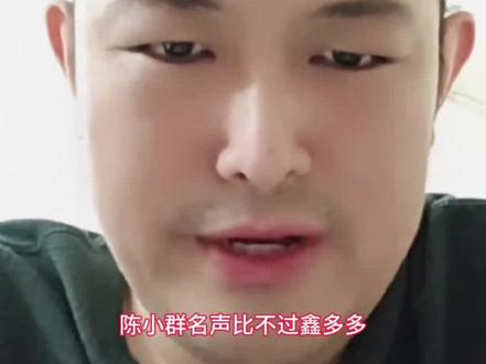 陈小群对比鑫多多谁名声好 #游资 #陈小群 #鑫多多