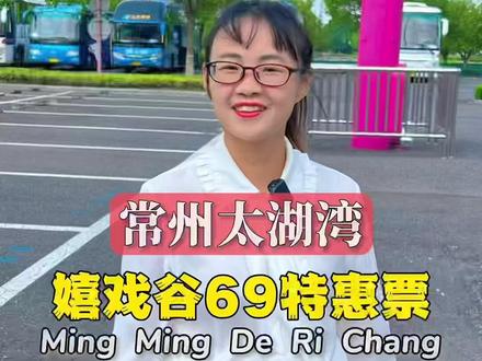 公交和 停车看这里,嬉戏谷攻略来啦#遇见金秋 #长假灵感攻略 #国庆心动打卡地 #抖音玩乐攻略 #溜娃好去处
