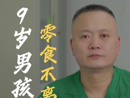 9岁男孩零食不离口,谁想到石头长在肚子里 #胆结石手术 #胆囊结石胆囊炎 #右上腹疼痛 #帮助患者摆脱困扰 #医学科普