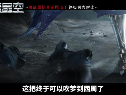 决战原始星定档5月1号!定档预告内容剧情解读 #吞噬星空 #罗峰 #国漫 #吞噬星空动画