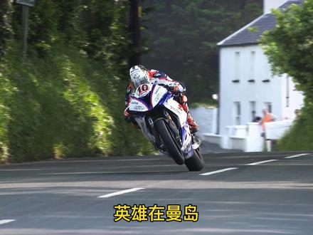 曼岛要来中国啦!没错 世界上最危险的摩托车赛事“曼岛tt”中国城市巡展 将在西安首秀!@曼岛TT赛中国官方账号 #曼岛tt #曼岛tt中国首秀
