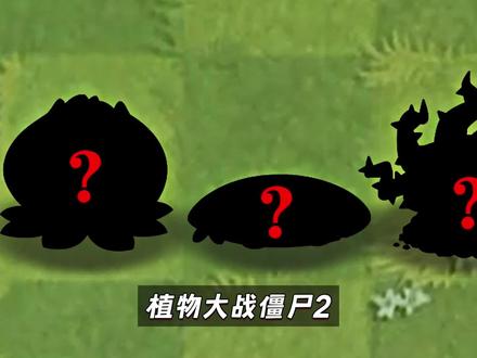 植物大战僵尸2:冷门植物的独特用法!#植物大战僵尸2