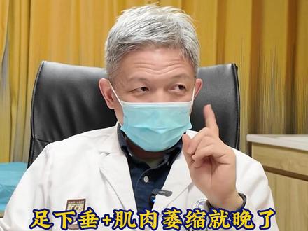 神经受压无限保守治疗,足下垂+肌肉萎缩就晚了。 #神经受压 #神经损伤 #压迫神经 #足下垂 #肌肉萎缩