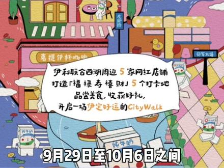 这场杭州city walk你心动了吗!!#伊星吉兆福运杭州#喝伊利牛奶入诗画江南