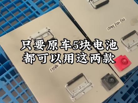 14度电的锂电池👏一次充电8块,一次充满续航400里-500里,不要觉得锂电池太贵了😜但是他可以用8-10年,而且冬天抗冻✌️不像铅酸冬天容量衰减对半,一充就满一跑就没电❌与其在哪里发牢骚不如直接换锂电池,动力足,90度爬也可以行云流水😍车速快了5-10码,60公斤只有同型号铅酸一个重量😎心动不如行动,找我了解吧👐还有更多优点等您慢慢发掘🤔不管您现在买不买,想了解留言给我✅说不定3年5年后您需要了呢😃#三轮四轮锂电池 #大功率锂电池 #储能锂电池 #房车锂电池 #驻车空调锂电池