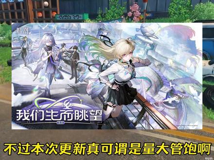 恭喜鸣潮3.0突破了100G大关,来到了150G,手机端也有70G了,这下真量大管饱了。#鸣潮#鸣潮我们生而眺望#鸣潮卜灵#鸣潮千咲 #潮起鸣歌唤远航