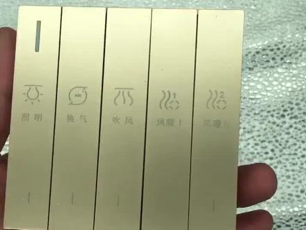五开风暖琴键浴霸开关换面板操作#五开风暖琴键