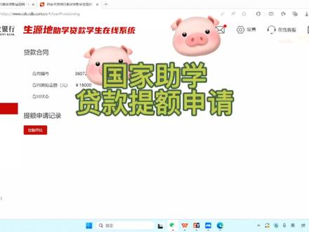 国家助学贷款提额啦,听说利息也降低了。本科生、专科生可以贷1.6万,研究生可以贷2万,交完学费剩下的钱就是生活费啦#助学贷款申请需要什么条件 #国家助学贷款最新政策来了 #国家助学贷款 #国家助学贷款累计发放超4000亿元 #助学金
