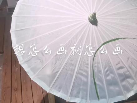 油纸伞上画兰,这世界如此纷乱,不如静静的画画。#做自己的主角