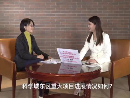 科学城东区将呈现“科学+城”新形态 #科学城