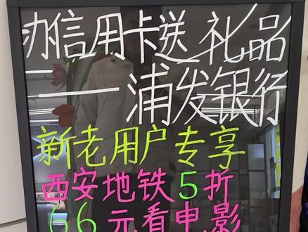 浦发这波羊毛得薅一薅
#西安 #信用卡