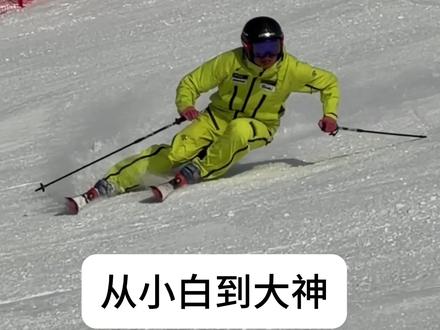 双板滑行进阶顺序#滑雪教学 #滑雪季